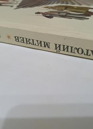 Книга будущих командиров.  1988. 334 стр