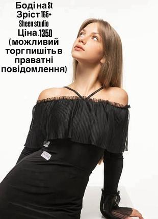 Боді для бальних танців