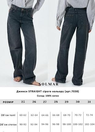 Джинсы solmar