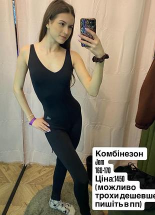 Комбінезон