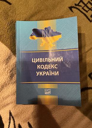 Цивільний кодекс 2026 року
