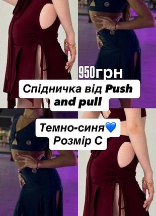 Спідниця латина