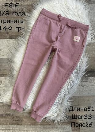 Штани тринитка 2/3 роки