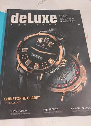 Журнал,  deluxe  noblesse,  часы ювелирка