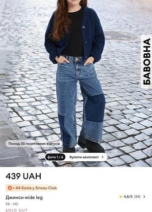 Джинси wide leg на дівчинку