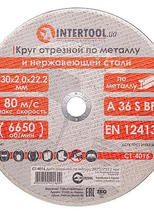 Диск отрезной по металлу intertool 230 х 2.0 х 22.2 мм (10 шт.)