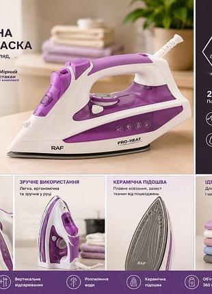 Праска raf з керамічною підошвою 2200 вт / утюг / праска  нова
