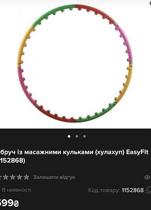Хулахуп обруч + масажер