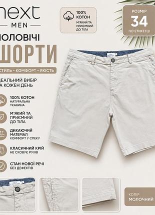 Мужские шорты фирмы next
