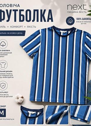 Чоловіча футболка фірми next