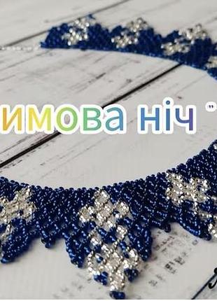 Намисто/бісер/ронделі 6
