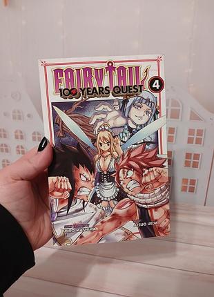 Манга fairy tail 100 years quest, vol. 4