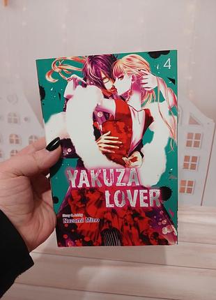 Манга yakuza lover, vol. 4 английский язык