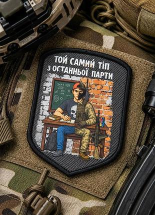 Шеврон пацан вт4664
