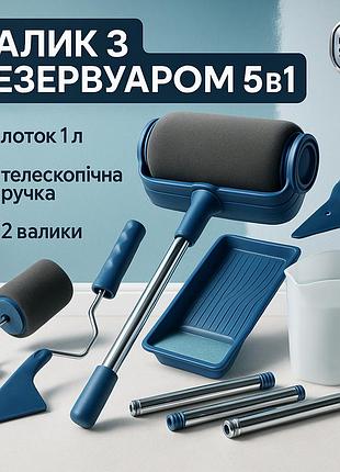 Набір для фарбування стін стелі підлоги валик з резервуаром paint roller 5 в 1 ir-37