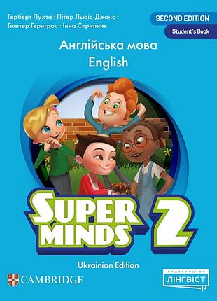 Super minds (ukrainian edition) нуш 2 student's book (м'яка обкладинка)