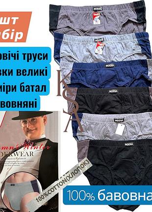 Мужские трусы слипы indena 6 шт набор большие размеры трусы-слипы брифы плавки мужские хлопковые батал мужское белье индена