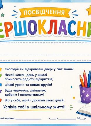 Признание первоклассника диплом свидетельство формата а4