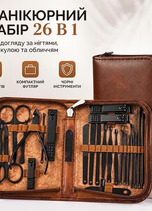 Маникюрный набор 26 в 1 в футляре на молнии для маникюра, педикюра и ухода за лицом, коричневый