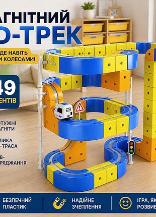 Детский магнитный 3d-трек с поездом на аккумуляторе (79 деталей) – развивающий антигравитационный конструктор