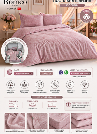 Постільна білизна з попліну 100% бавовна,. євро розмір., romeo home, туреччина..