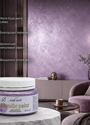 💜 декоративна фарба «київський бузок» металік elf decor — ніжний перламутровий блиск для стильного інтер'єру