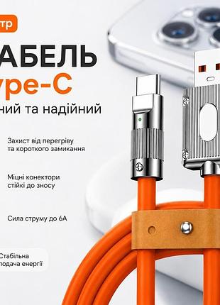 Кабель 1м usb type-a type-c 6a прочный зарядный провод шнур для смартфона планшета павербанка