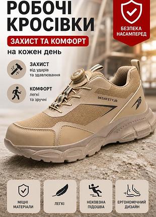 Рабочие кроссовки для комфорта и защиты в течение всего дня бежевые 44