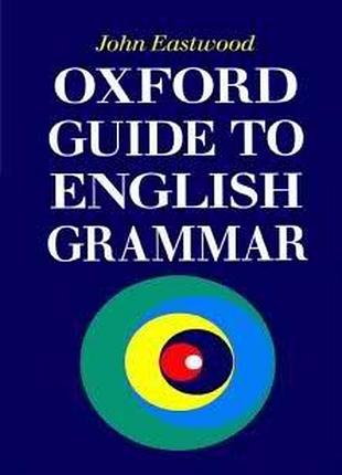 Джон іствуд - oxford guide to english grammar