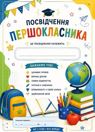 Признание первоклассника свидетельство 1 класс