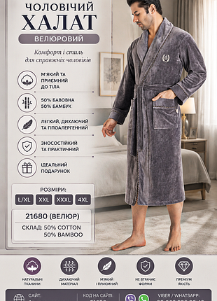 Чоловічий велюровий халат nusa  — 50% бавовна, 50% бамбук | туреччина | преміум якість