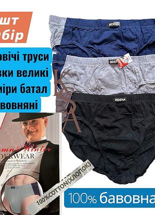 Мужские трусы слипы indena 6 шт набор большие размеры трусы-слипы брифы плавки мужские хлопковые батал мужское белье индена
