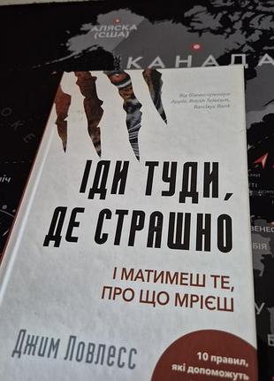 Книги "иды туда, где страшно" "эсенциализм