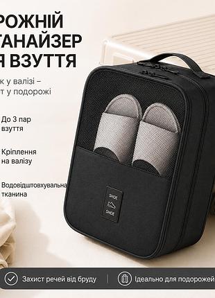 Дорожный органайзер для обуви с креплением на чемодан, водоотталкивающий, 30×22×15 см, черный