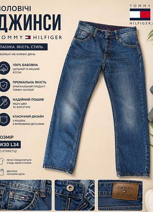 Мужские джинсы фирмы tommy hilfiger