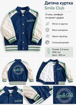 Вітрівка стильна💫