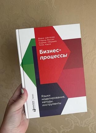 Книга бизнес-процессы