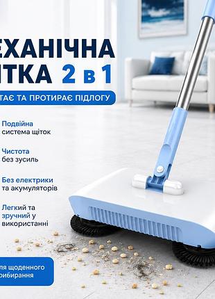 Механічна щітка 2 в 1 для підмітання та протирання підлоги з контейнером для сміття, ручна підлогова щітка з мікрофіброю, блакитна