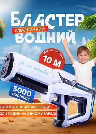 Електричний водяний бластер з автоматичним забором води, дальність до 10 м