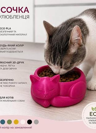 Миска для кота в виде спящего котика 15×14×6,8 см | eco pla | 3d-печать | собственное производство nova form