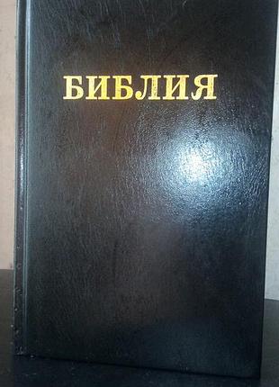Библия 2010 год, на русском языке, в красивом состоянии
