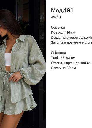 Легкий летний костюм