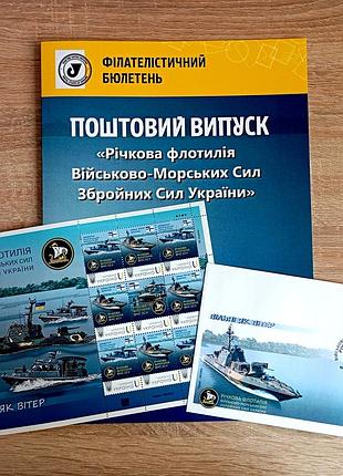 Регушка флотилия вмс зуда" почтовый набор+ филателлистический буклет с подписью военных и маркой