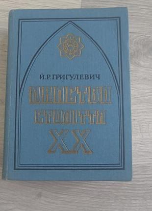 Книга "папство "