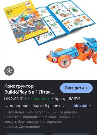Конструктор build and play 5 в 1 3