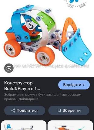 Конструктор build and play 5 в 1 2