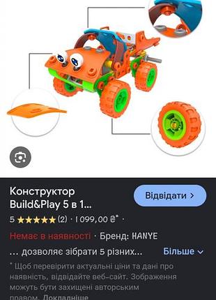 Конструктор build and play 5 в 1 4