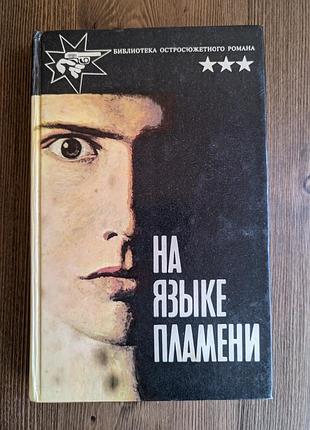 Бібліотека гостросюжного детектива. віктор каннінг. джон кризі. джордж гілман