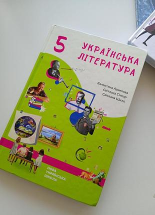 Українська література 5 клас оригінал