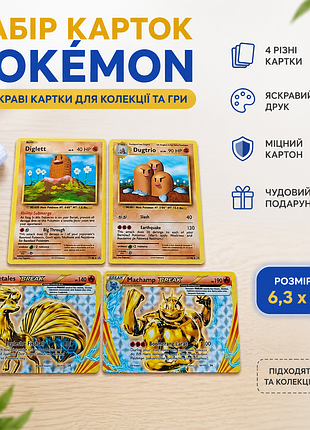 Набір карток pokémon | 4 яскраві картки для колекції та гри
